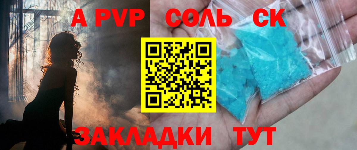 Alfa_PVP СК  Alpha PVP VHQ  A-PVP  Alpha-PVP Crystall  Назарово  Вход с VPN 