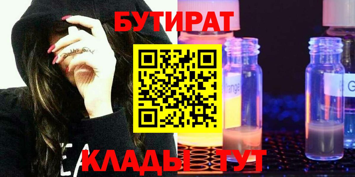 Назарово  БУТИРАТ вода  Вход с VPN 