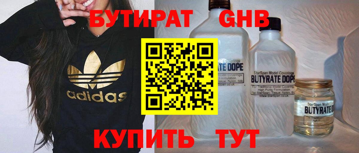 Бутират бутик Назарово