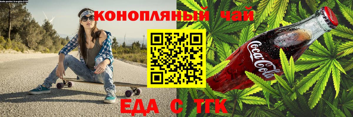 Еда ТГК конопля  Вход с VPN  Назарово 