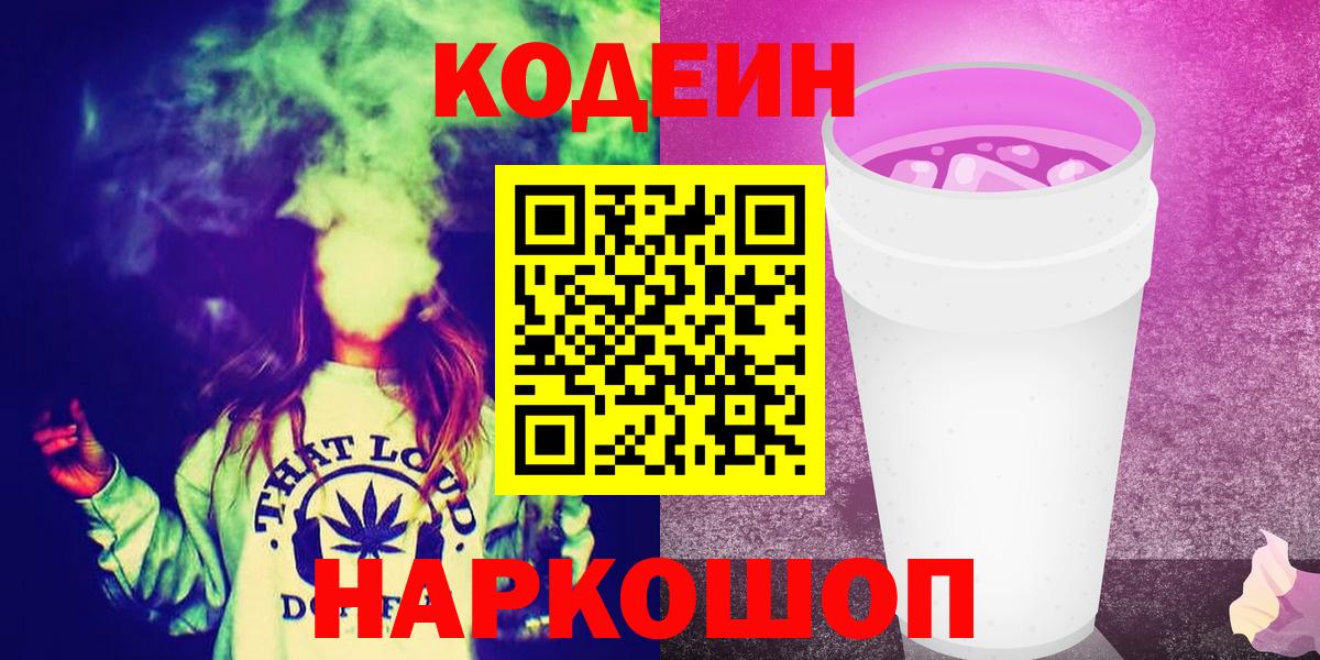 Кодеин напиток Lean (лин) Назарово