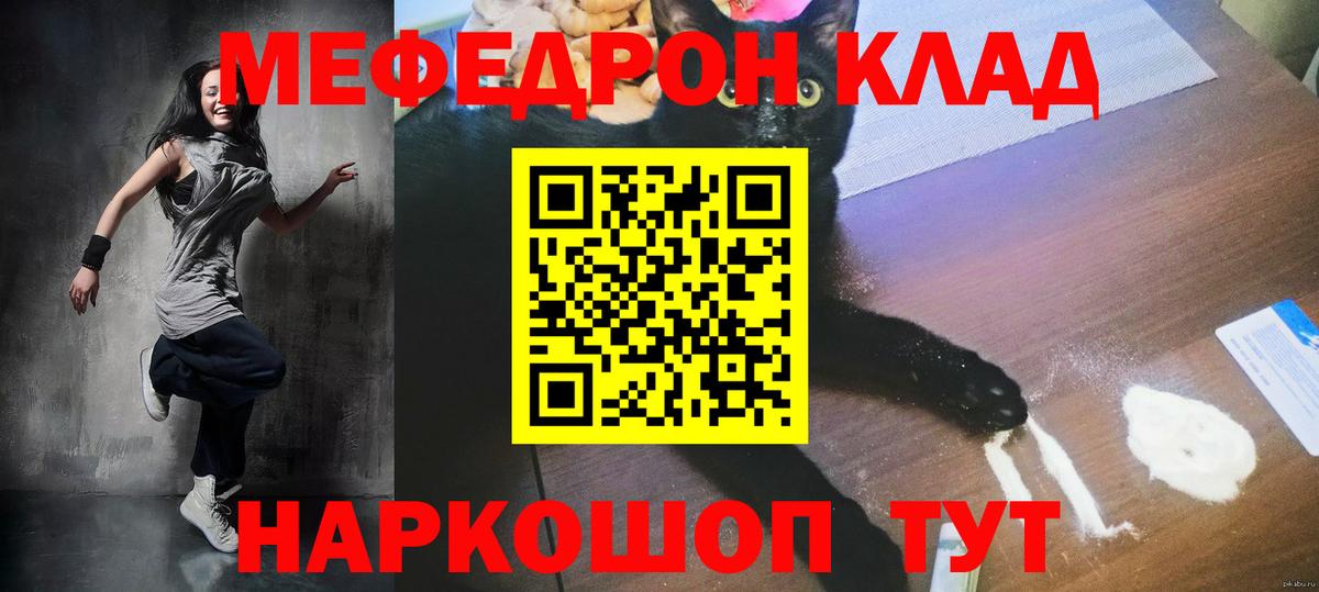 Меф  Вход с VPN  МЯУ-МЯУ  Меф мука  Назарово  МЕФ VHQ 