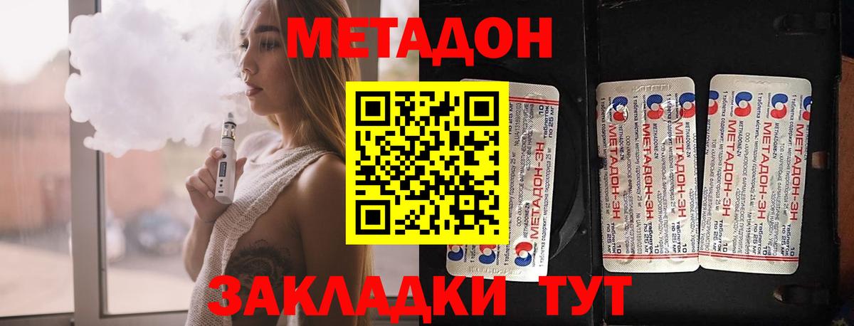 Метадон methadone Назарово
